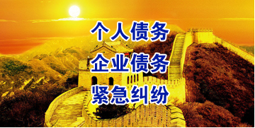 老新镇要账公司